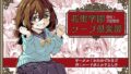 Hanamachi Gakuen Soap Club -Nominated: Kiyoka Mutsuura-