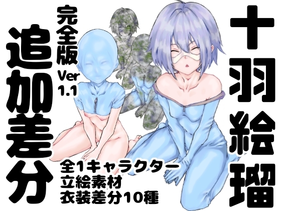 Hero Proto’s Legendary Character Encyclopedia Complete Edition Image Club Gaiden ~Small Small Breasts Edition~ ver,1.1 Additional Differences (2) Eru Toba