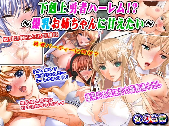 Harem of the Ascending Hero!? ~I want to be pampered by a big-breasted sister~