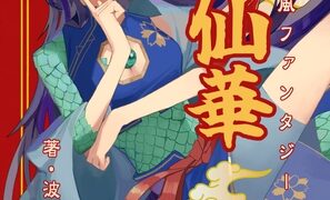 Chinese style fantasy RPG Fengxianhua