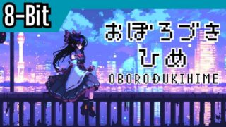 [8-Bit] Battle39 “Oborozukihime”