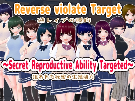 Reverse violate Target～Secret Reproductive Ability Targeted～