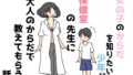 A Story of a Boy Who Wants to Know About a Girl’s Body Being Taught by a School Nurse with an Adult Body