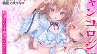 Nyancology 13 – Nekota-san and Usami-san’s secret contact – Extra edition simultaneous recording “Secret sex at the beach with Usami-san”