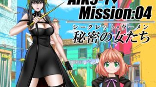 AIK9-1・Mission:04/Secret Women