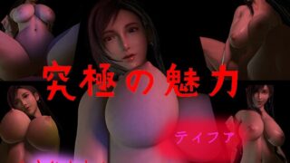 Tifa Ultimate Swing 1 (Tifa)