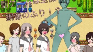 The punishment game is to pretend to be a bronze statue completely naked!?