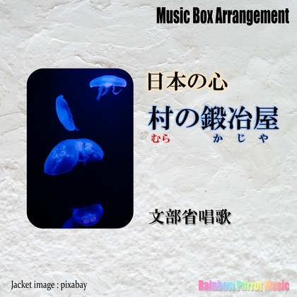 Heart of Japan Village Blacksmith Music Box ver.