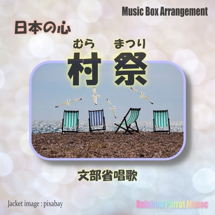 The Heart of Japan “Village Festival” Music Box ver.