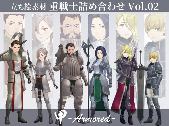 [Standing picture material] Heavy warrior assortment Vol.02 [Kou-Armored-]