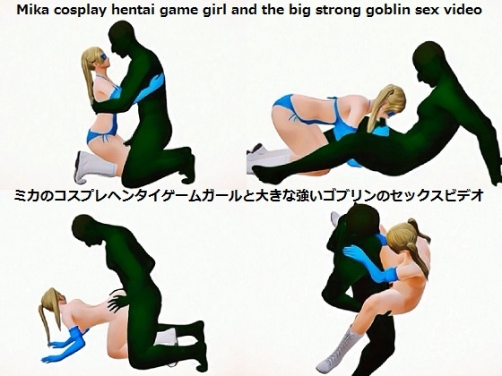 Mika cosplay hentai game girl and the big strong goblin sex video Mika cosplay hentai game girl and the big strong goblin sex video