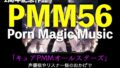 1st anniversary work! [Super gasping voice] [Surround] PMM56 is Cure PMM All Stars! Thank you for your support for a year! We will present you with the voices of various voice actors!