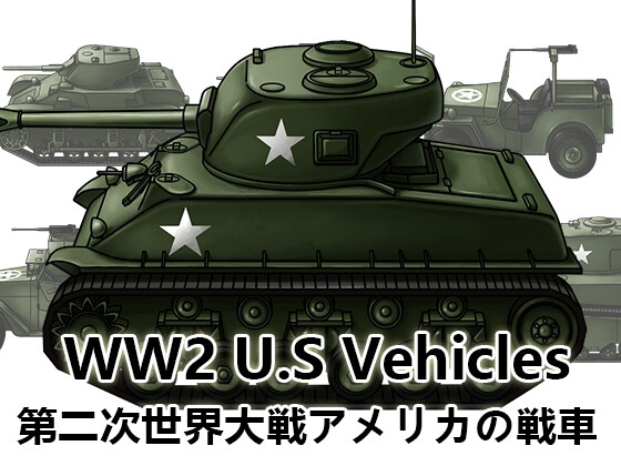 [Game material] World War II American military tanks