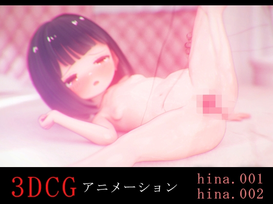 Hina-chan and H -3DCG animation-