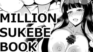 MILLION SUKEBE BOOK vol.01.5