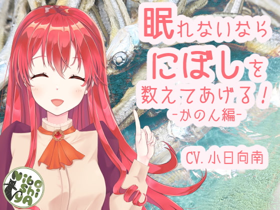 [Simplified Chinese version] If you can’t sleep, I’ll count the niboshi! Kanon edition