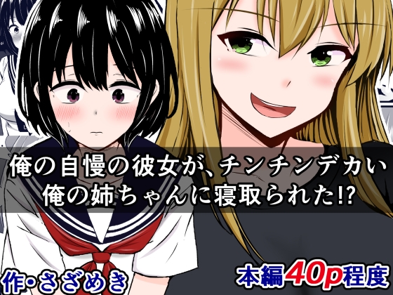 [English version] My proud girlfriend was cuckolded by my big sister!?