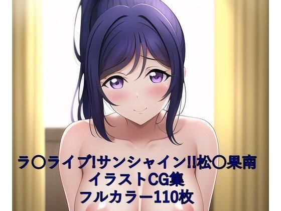 La○ Live! Sunshine! ! CG collection Matsu○ Kanan (completely naked) with R-18