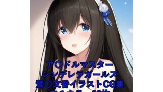 Adolmaster Cinderella Girls CG collection Fumika Sagi (completely naked) R-18 available