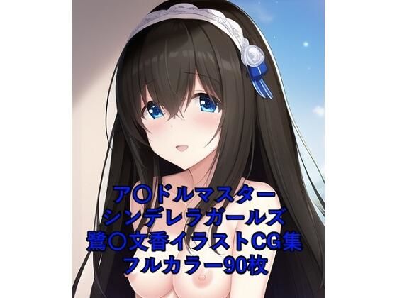 Adolmaster Cinderella Girls CG collection Fumika Sagi (completely naked) R-18 available