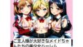 Beautiful girl harem AI illustration collection of maids who love their masters *Anime