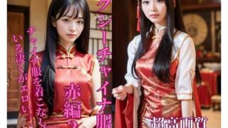 Sexy China Clothing Collection Red Edition 2