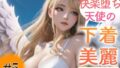 [Super high-quality gravure photo collection] Underwear of a fallen angel of pleasure. 50 healing photos ~Volume 5~