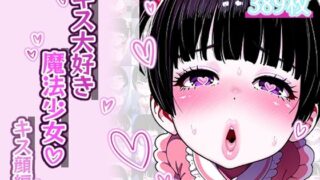 [Lip fetish] Magical girl who loves kissing, kissing face edition