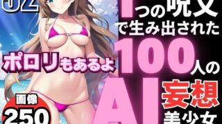 100 AI delusional beautiful girls created by one spell -32 [Topless at the end? ! Echi micro bikini women’s edition]