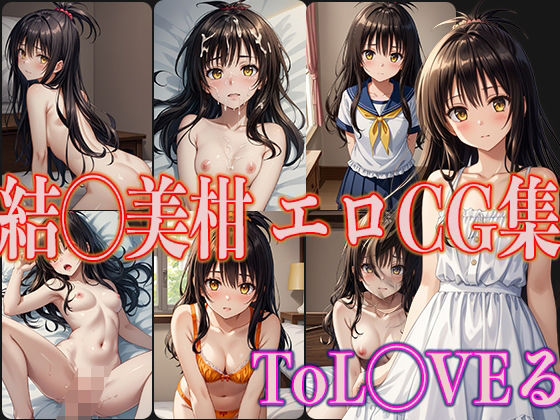 ToL◯VE-Ru Yu◯Mikan erotic CG collection