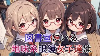 All the plain girls with glasses in the library are my wives!