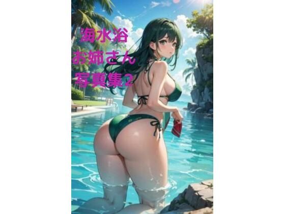 Beach bathing event Older sister photo book 2 ~Butt-centered CG collection~