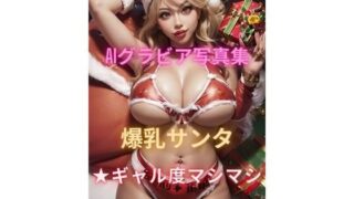 AI Gravure Photo Album Big Tits Santa ★ Gal Degree Mashimashi