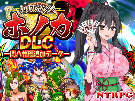 [DLC] Battle Shrine Maiden Honoka -Additional data for Kanhachishu edition-