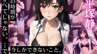 Hei〇Shizuka CG Collection This time is not everything. …But there are things that can only be done now and things that can only be found here.