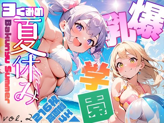 Big Breasts School 3kumi’s Summer Vacation -Bakunyu School- vol.2