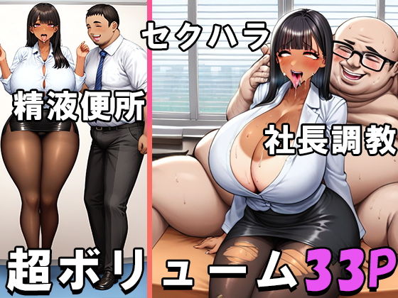 Dirty big breasts and big butt bitch OL Ruriko’s sexual entertainment business and training for the president