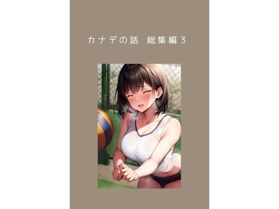 Kanade’s story summary 3 & Kanade’s short story 3 Memories are by the pool