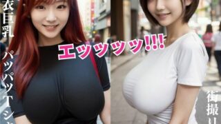 Eh! ! ! 90 sexy people with busty big breasts [Patsupats T-shirts]