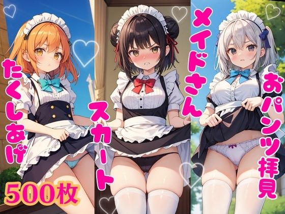 Pants viewing illustration collection ~Beautiful maid/skirt tuck-up edition~