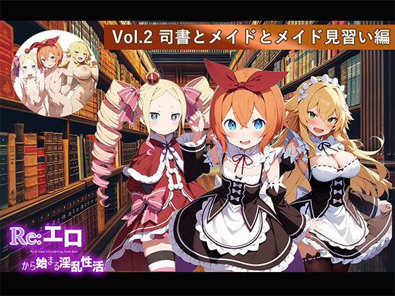 Re: Lewd sex life starting with eroticism Vol.2 ~Librarian, maid, and maid apprentice edition~