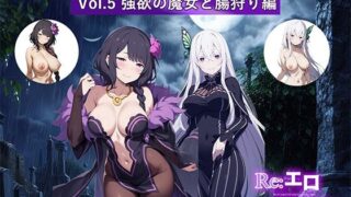 Re: Lewd sex life starting with eroticism Vol.5 ~The greedy witch and the gut-hunting edition~