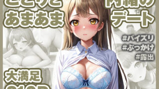 Would you like to have a lovey-dovey session? Love〇Eve: Minami〇Tori Edition~