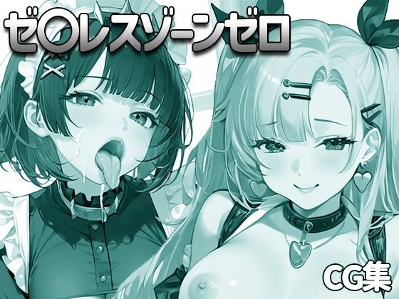 [Zenre〇Zone Zero] E〇n Joe and Ni〇 Demara CG collection