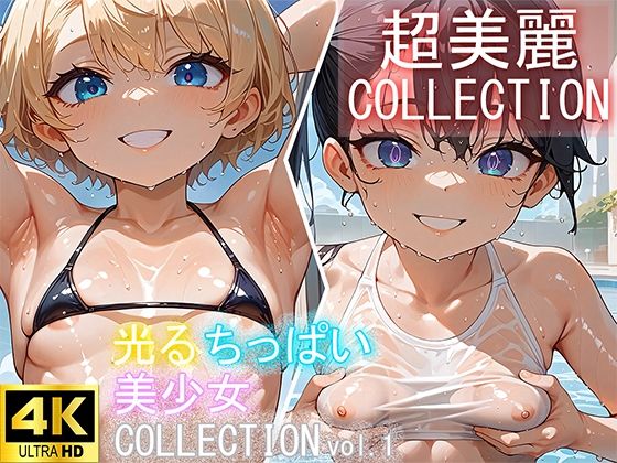 [4K UHD] Shining! Small beautiful girl collection vol.1