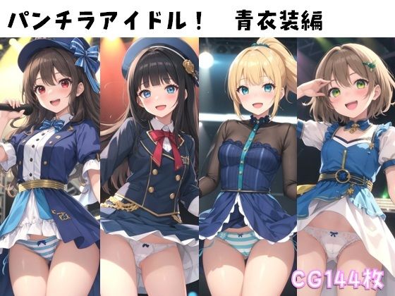 Panty shot idol! Blue costume edition