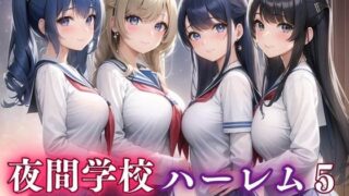 Night School Harem 5 [Super volume of 500 discs, 10 discs with happy lines included]