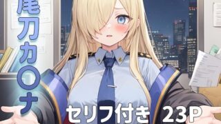 [Blue A〇Eve] A CG collection with lines that Kana Ototo cuts out in the office.