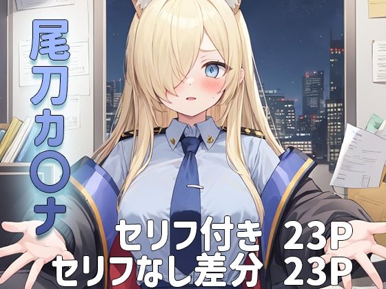 [Blue A〇Eve] A CG collection with lines that Kana Ototo cuts out in the office.