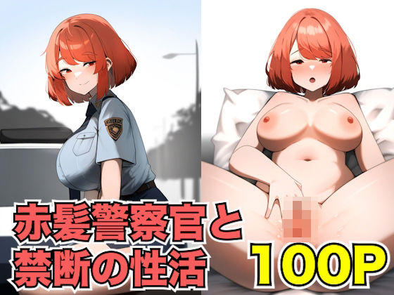 Forbidden sex with a red-haired police officer